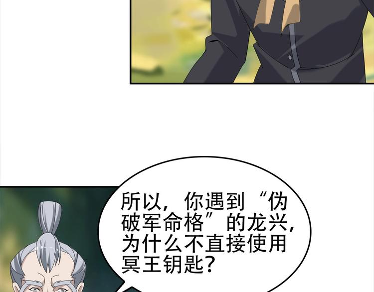 超級大主簿 - 第71話 弱點(2/2) - 2