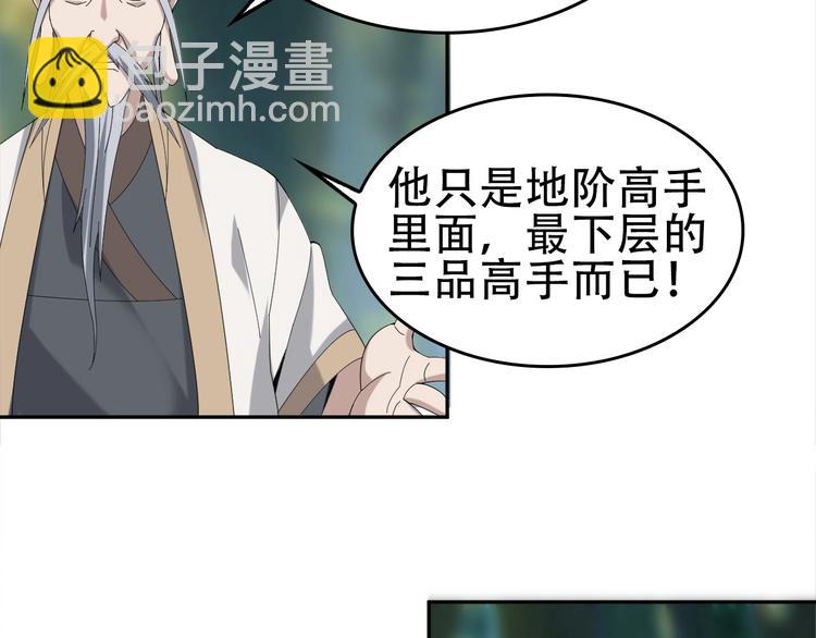 超級大主簿 - 第71話 弱點(2/2) - 3