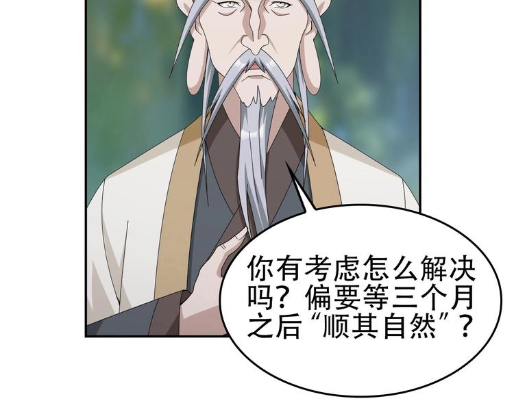 超級大主簿 - 第71話 弱點(2/2) - 6