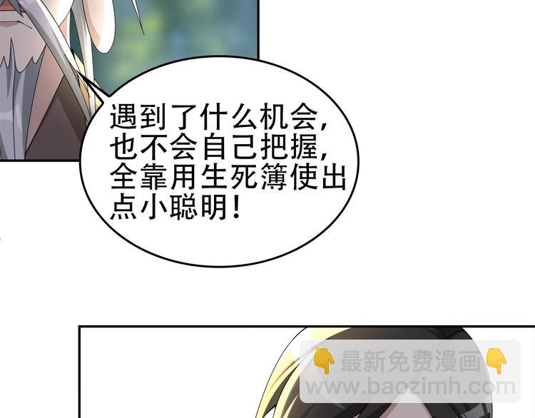 超級大主簿 - 第71話 弱點(2/2) - 1