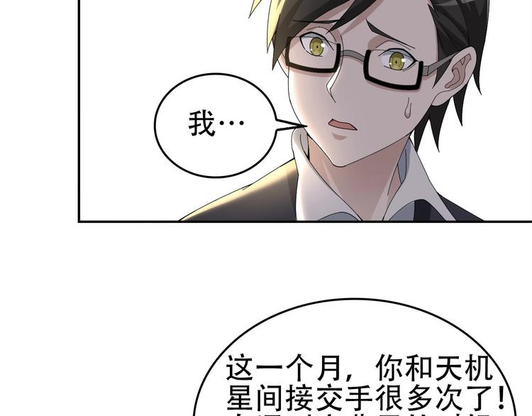 超級大主簿 - 第71話 弱點(2/2) - 2