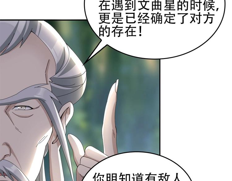 超級大主簿 - 第71話 弱點(2/2) - 3