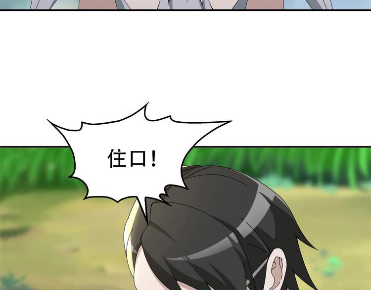 超級大主簿 - 第71話 弱點(2/2) - 7