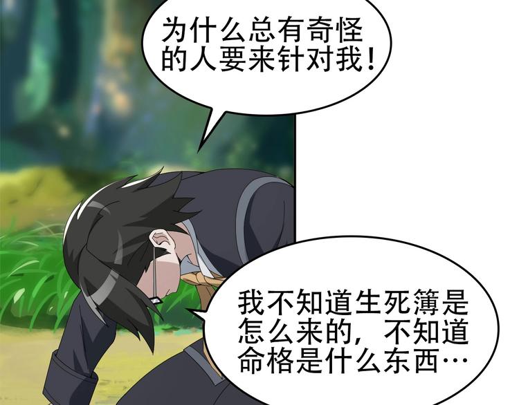 超級大主簿 - 第71話 弱點(2/2) - 7