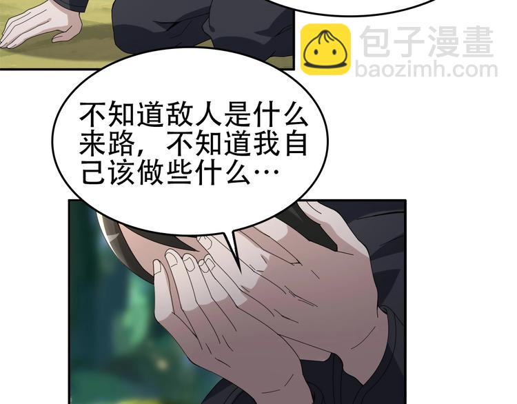 超級大主簿 - 第71話 弱點(2/2) - 1