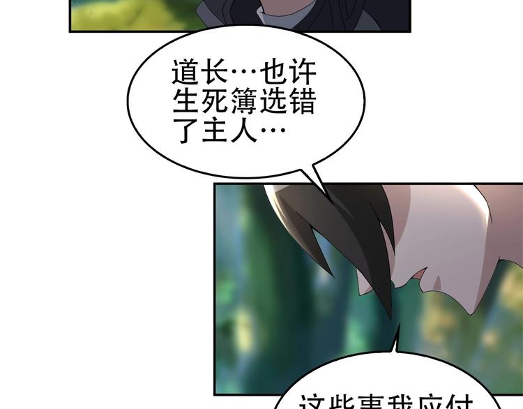 超級大主簿 - 第71話 弱點(2/2) - 2