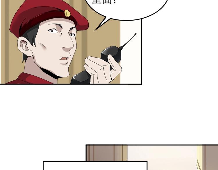 超級大主簿 - 第73話 你果然沒讓我失望(1/2) - 2