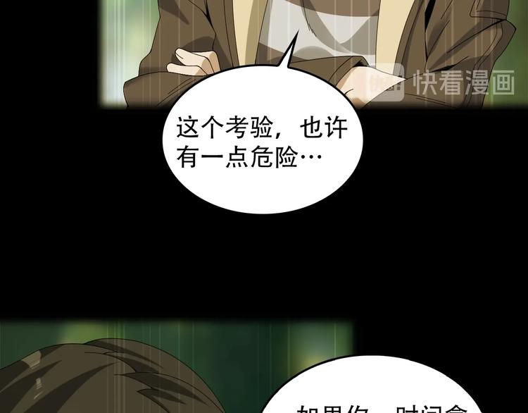 超級大主簿 - 第73話 你果然沒讓我失望(1/2) - 2