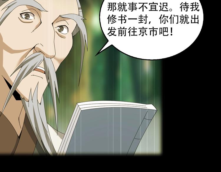 超級大主簿 - 第73話 你果然沒讓我失望(1/2) - 6