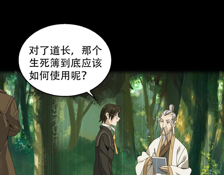 超級大主簿 - 第73話 你果然沒讓我失望(1/2) - 7