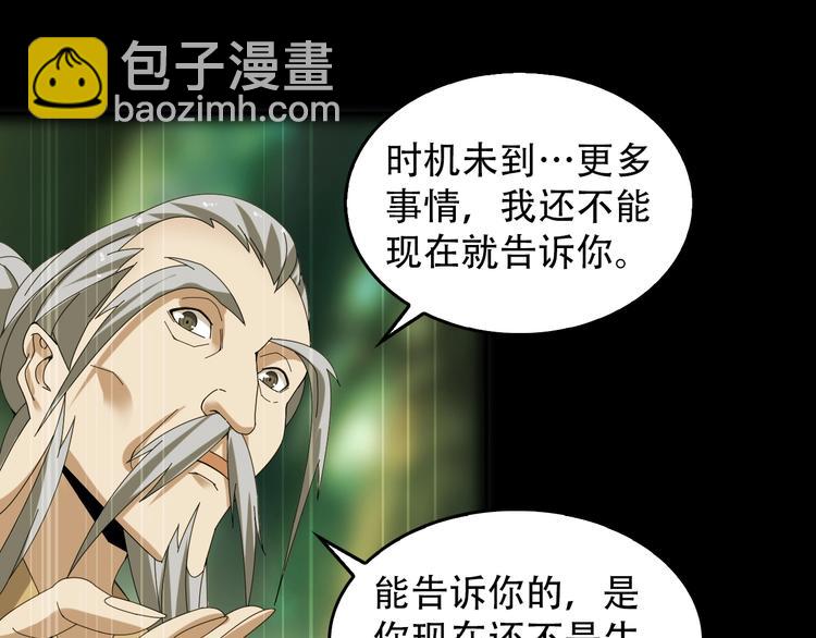 超級大主簿 - 第73話 你果然沒讓我失望(1/2) - 1