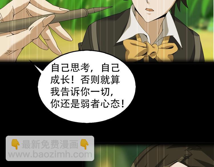 超級大主簿 - 第73話 你果然沒讓我失望(1/2) - 3