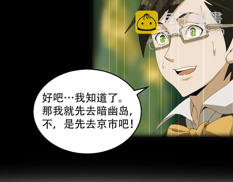 超級大主簿 - 第73話 你果然沒讓我失望(1/2) - 4