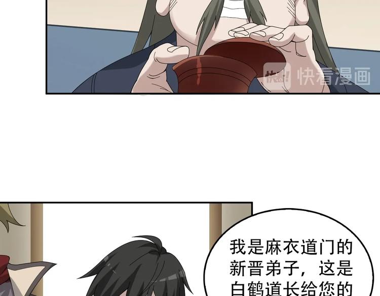 超級大主簿 - 第73話 你果然沒讓我失望(1/2) - 8