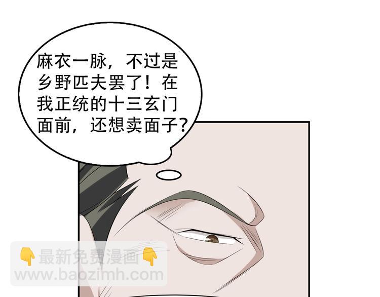 超級大主簿 - 第73話 你果然沒讓我失望(1/2) - 3