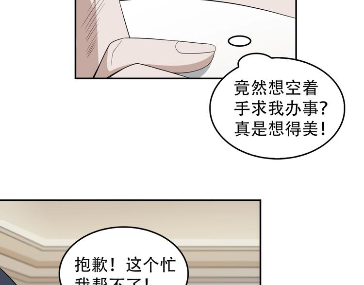 超級大主簿 - 第73話 你果然沒讓我失望(1/2) - 4