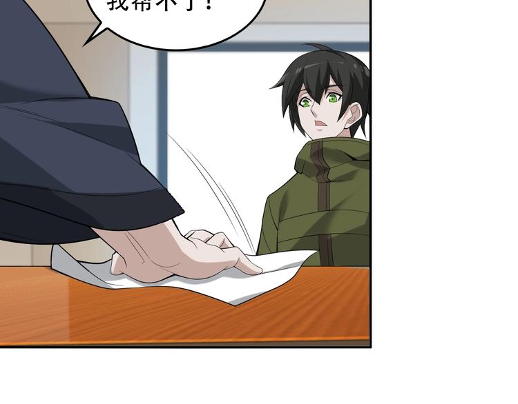 超級大主簿 - 第73話 你果然沒讓我失望(1/2) - 5