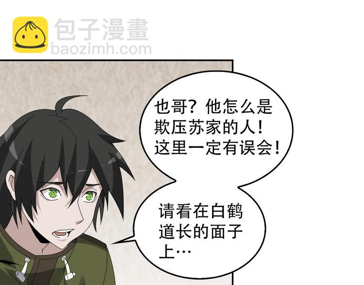 超級大主簿 - 第73話 你果然沒讓我失望(1/2) - 5