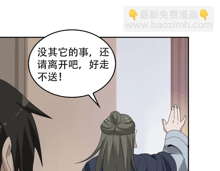 超級大主簿 - 第73話 你果然沒讓我失望(1/2) - 8