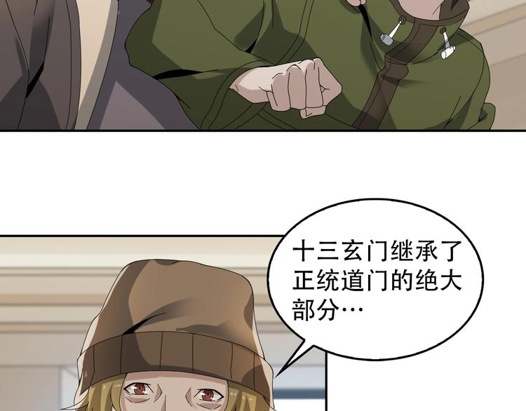 超級大主簿 - 第73話 你果然沒讓我失望(2/2) - 6