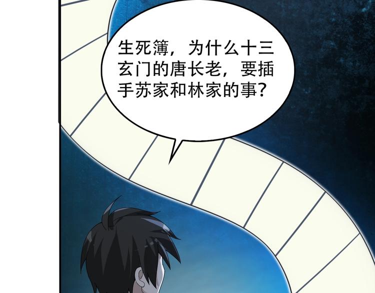 超級大主簿 - 第73話 你果然沒讓我失望(2/2) - 5