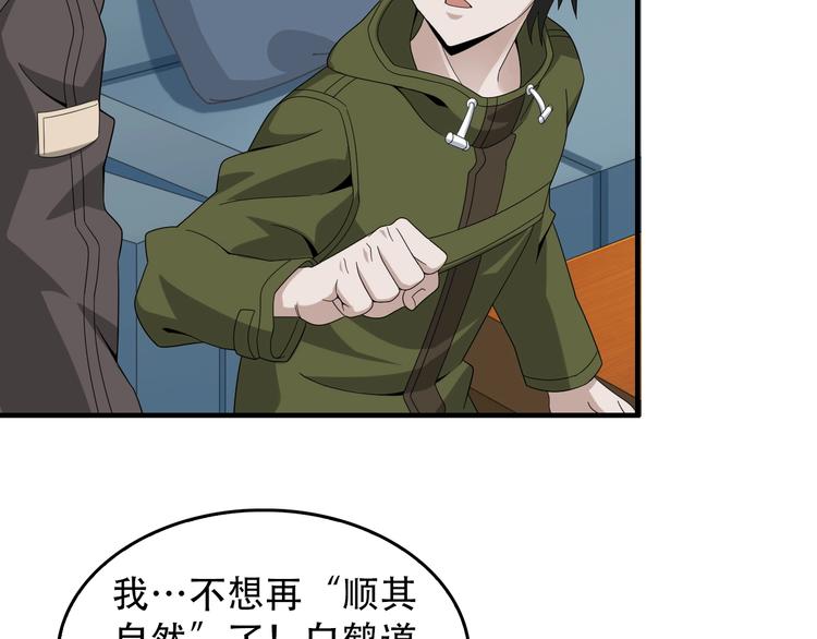 超級大主簿 - 第73話 你果然沒讓我失望(2/2) - 2