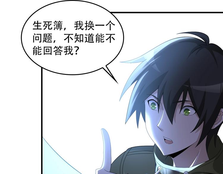 超級大主簿 - 第73話 你果然沒讓我失望(2/2) - 6