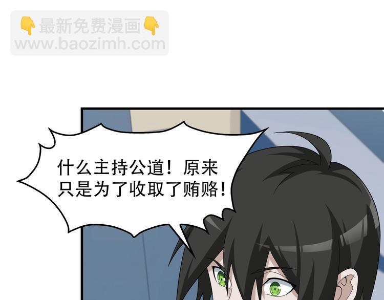 超級大主簿 - 第73話 你果然沒讓我失望(2/2) - 5