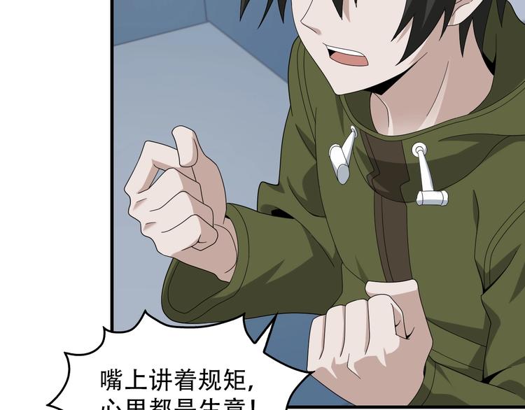 超級大主簿 - 第73話 你果然沒讓我失望(2/2) - 6