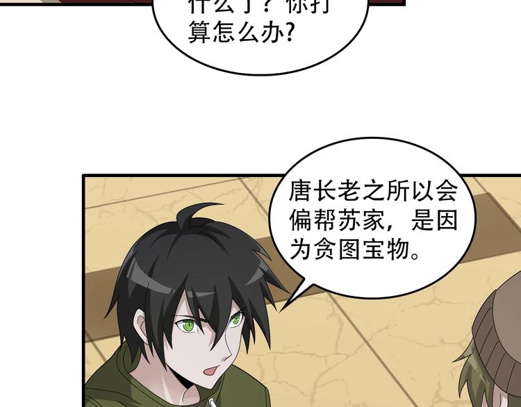 超級大主簿 - 第73話 你果然沒讓我失望(2/2) - 2