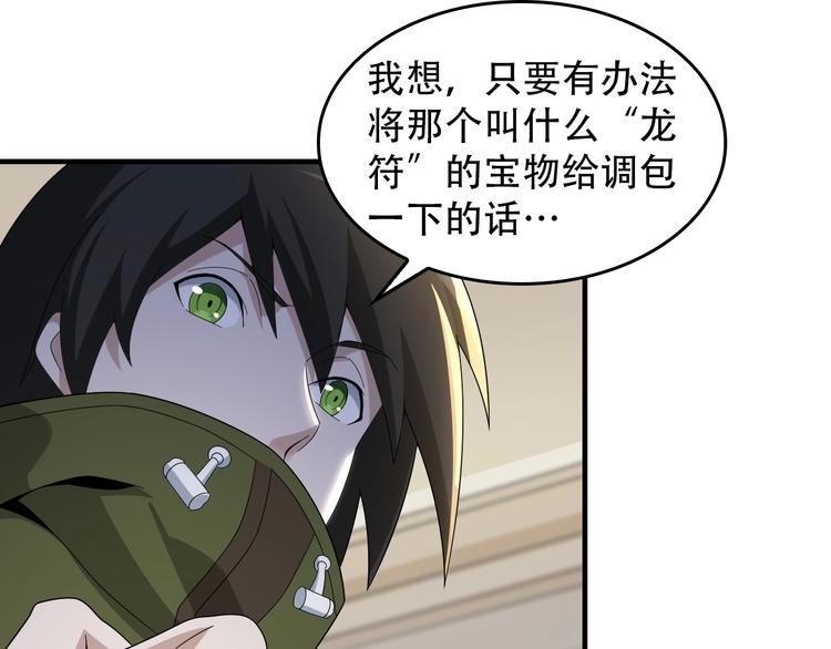 超級大主簿 - 第73話 你果然沒讓我失望(2/2) - 4