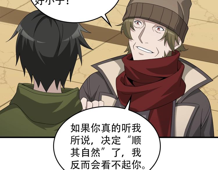 超級大主簿 - 第73話 你果然沒讓我失望(2/2) - 6