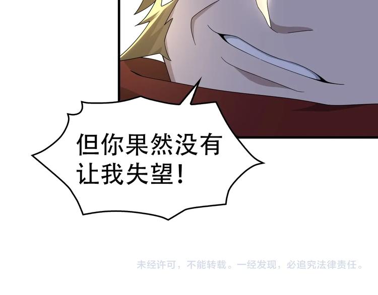 超級大主簿 - 第73話 你果然沒讓我失望(2/2) - 2