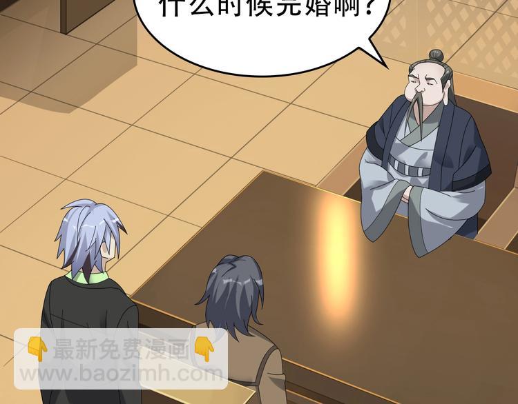 超級大主簿 - 第75話 吞龍(1/3) - 3