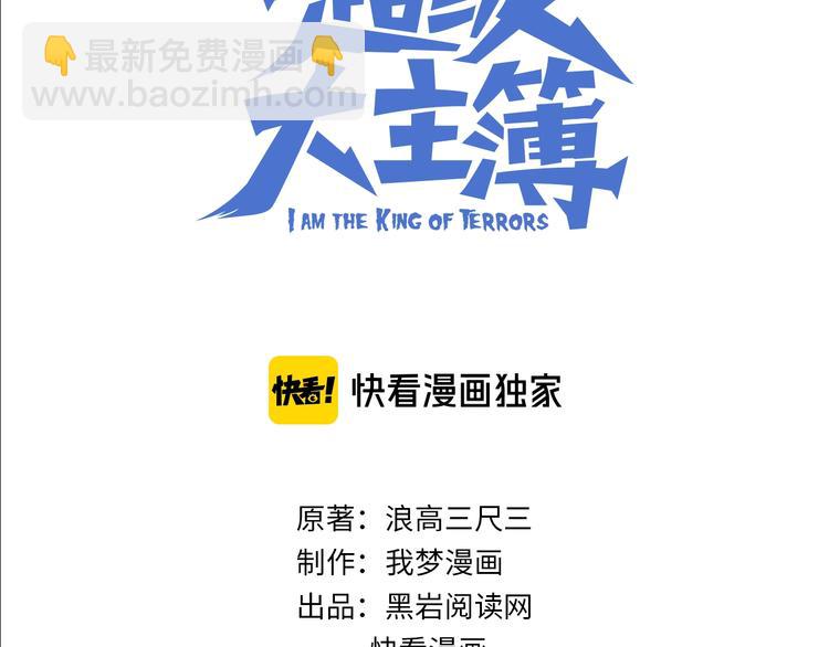 超級大主簿 - 第75話 吞龍(1/3) - 3