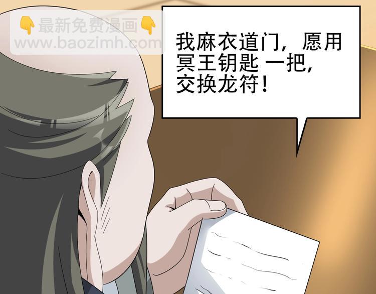 超級大主簿 - 第75話 吞龍(1/3) - 4