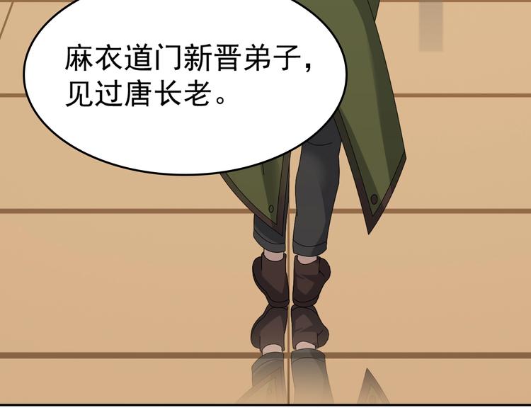 超級大主簿 - 第75話 吞龍(1/3) - 6