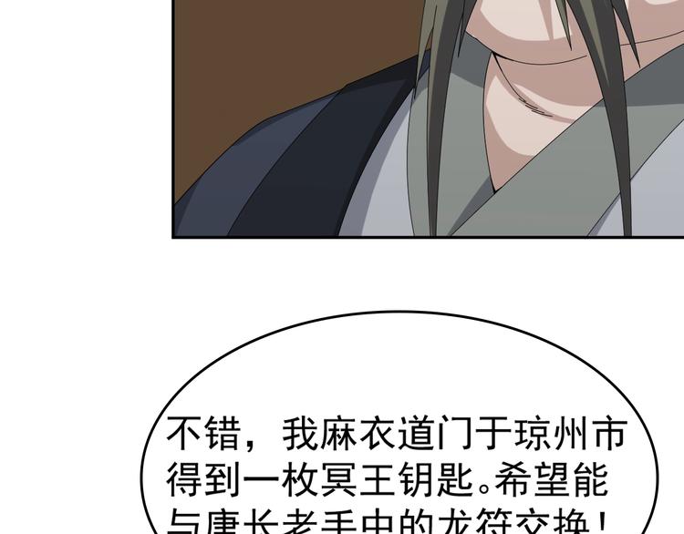 超級大主簿 - 第75話 吞龍(1/3) - 1