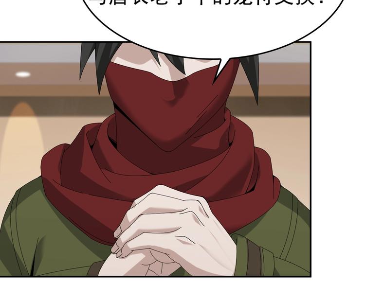 超級大主簿 - 第75話 吞龍(1/3) - 2