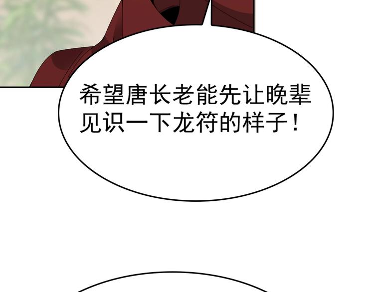 超級大主簿 - 第75話 吞龍(2/3) - 8