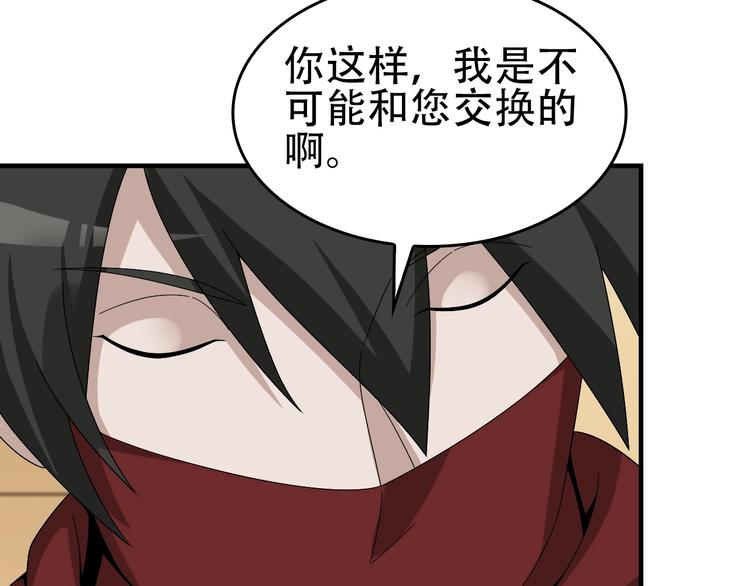 超級大主簿 - 第75話 吞龍(2/3) - 8