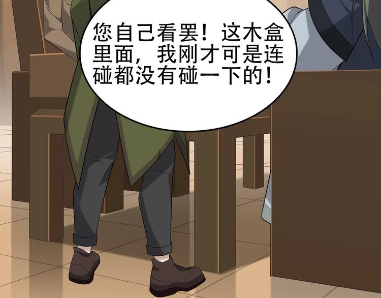 超級大主簿 - 第75話 吞龍(2/3) - 4