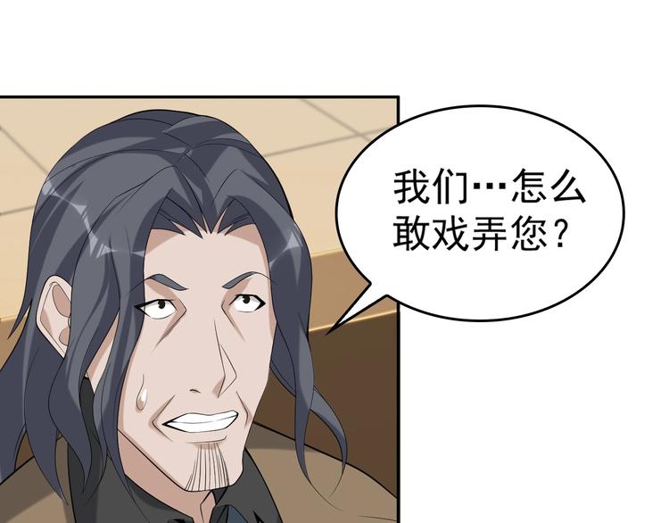 超級大主簿 - 第75話 吞龍(2/3) - 8