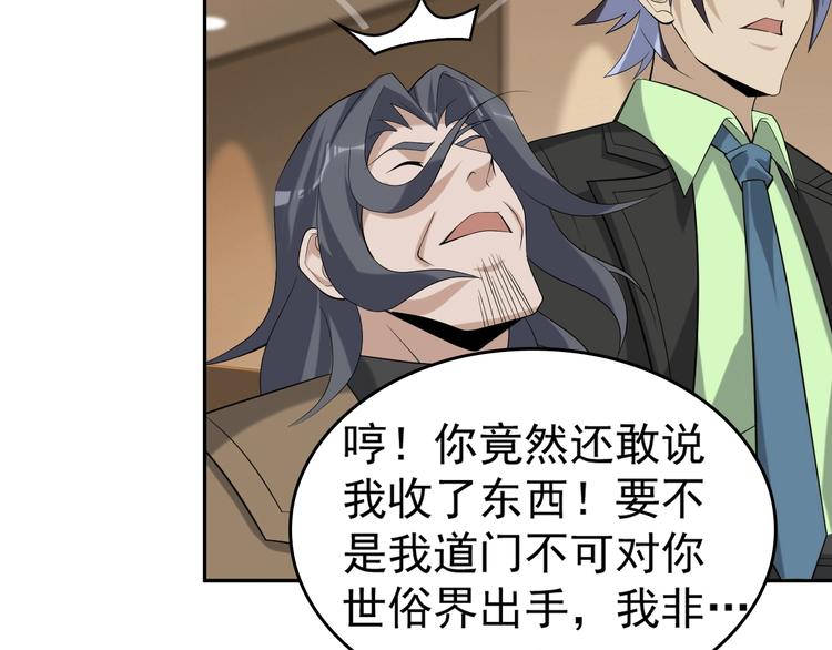 超級大主簿 - 第75話 吞龍(2/3) - 2