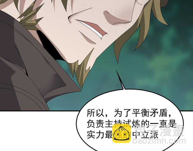 超級大主簿 - 第77話 試煉開始！(1/3) - 3