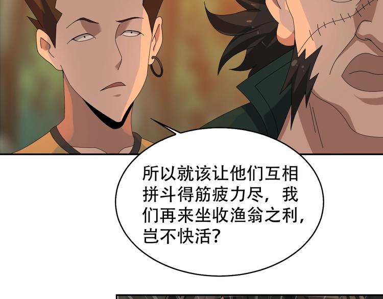 超級大主簿 - 第79話 龍符的威力(2/3) - 7