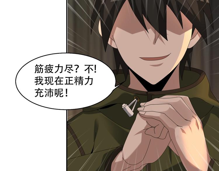 超級大主簿 - 第79話 龍符的威力(2/3) - 8