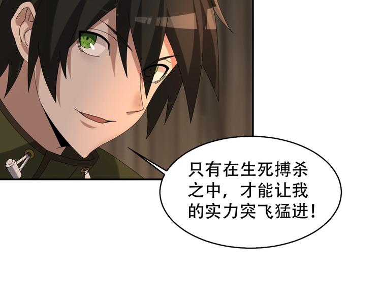 超級大主簿 - 第79話 龍符的威力(2/3) - 2