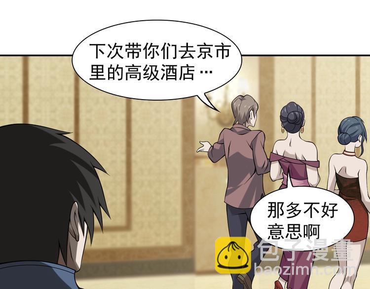 超級大主簿 - 第9話 紅羅(4/4) - 2