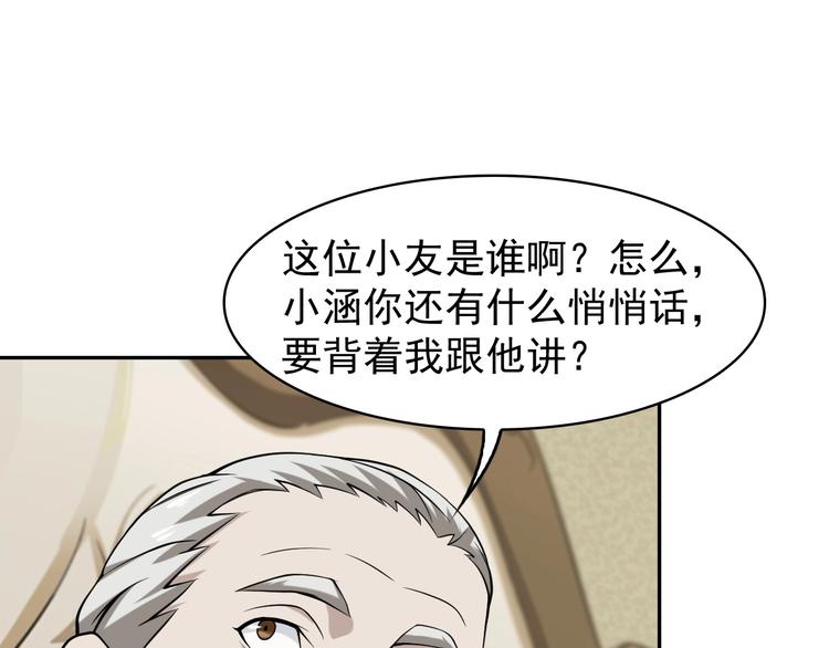 超級大主簿 - 第9話 紅羅(2/4) - 3